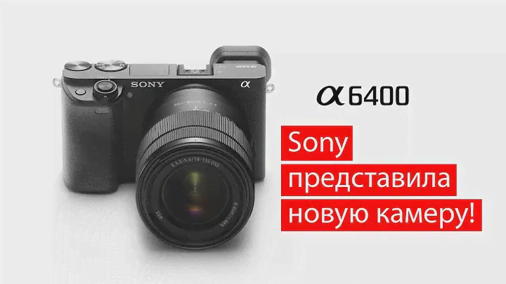 Новая камера Sony a6400. Обновление Sony a9 и Sony a7 III и a7R III.